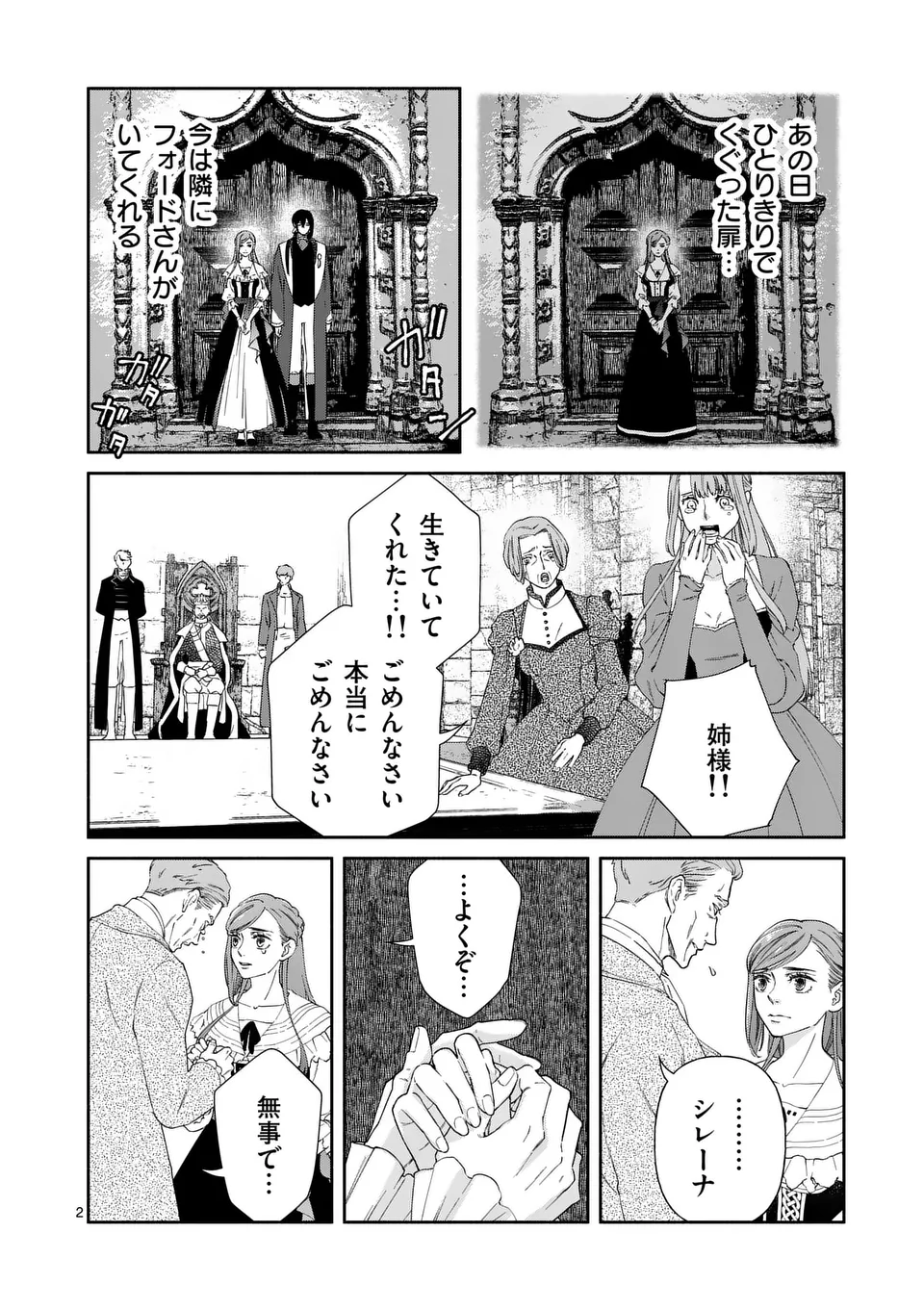 Shinikake Akuyaku Reijou no Shissou - Chapter 23 - Page 2